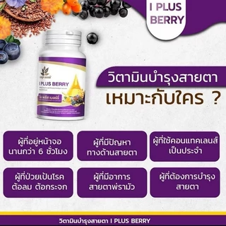 [ 4กระปุก ] เบญจออยล์ ไอ พลัส เบอร์รี่ BENJA OIL I Plus Berry อาหารเสริมดูแลสายตา