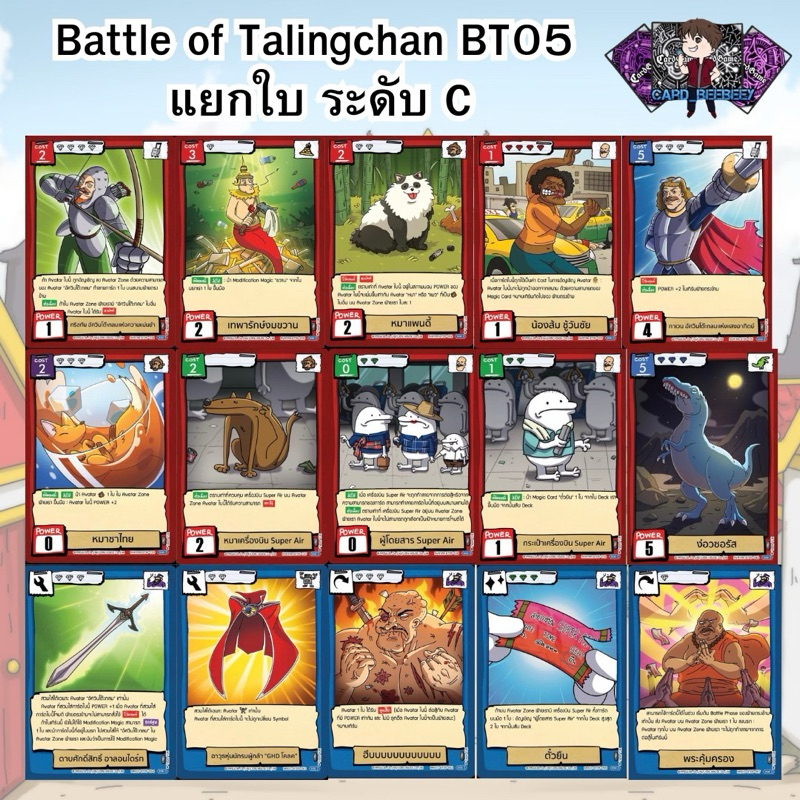 Battle of Talingchan แยกใบ BT05 ระดับ C