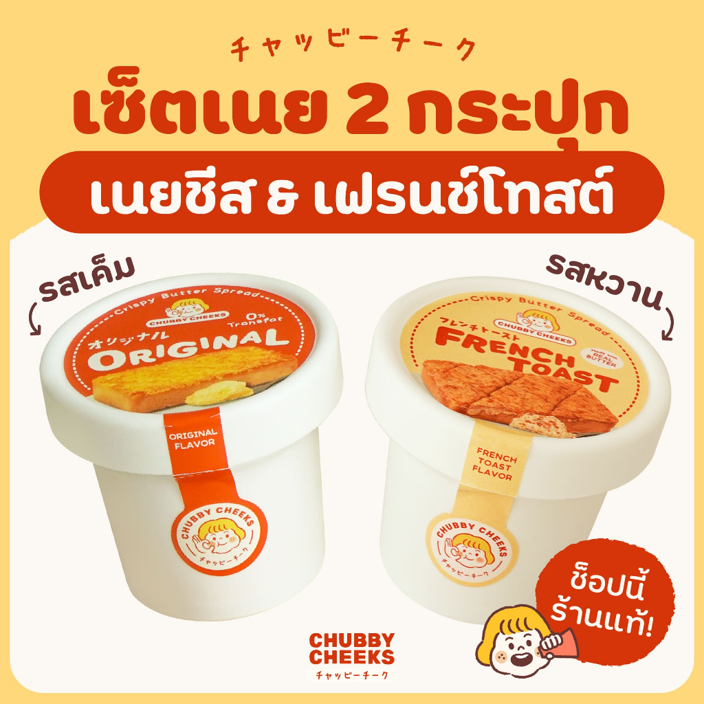 เซ็ตคละรส เค็ม+ หวาน รสเนยชีส เฟรนซ์โทสต์ เลือกรสชาติได้!