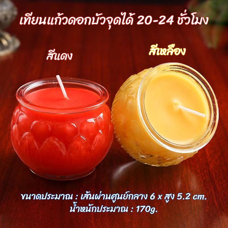 เทียนแก้วดอกบัว จุดได้20-24ชั่วโมง เทียนประทีปจุดได้ 3 วัน จุดบูชาสิ่งศักดิ์สิทธิ์ไม่มีกลิ่น