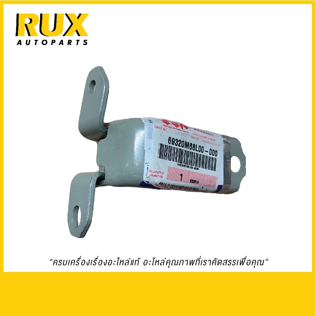Suzuki บานพับประตูหน้าตัวบน ด้านซ้าย Ciaz (AVB412), Swift 1.2 (AZF412)(ZC72), Ertiga (AVI414) (69320