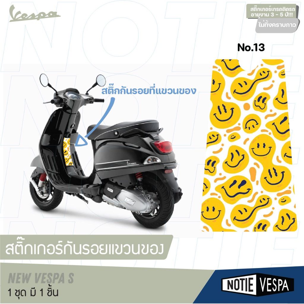 (ส่งฟรี) สติ๊กเกอร์กันรอยที่แขวนของ New vespa S (2022) ปกป้องรอยขีดข่วน เกรด 3M Notie vespa shop