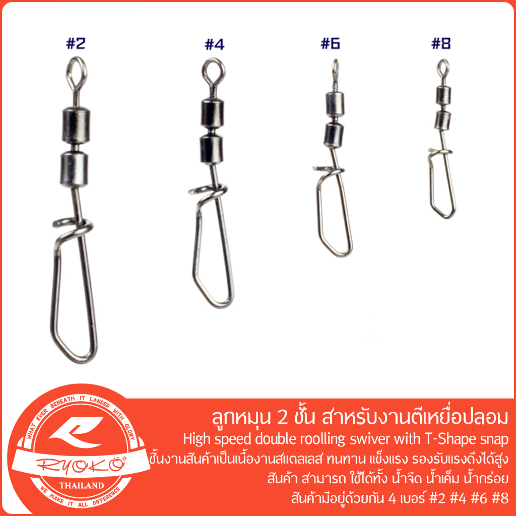 ลูกหมุน 2 ชั้น กิ๊ป สำหรับงานตีเหยื่อปลอม คุณภาพดี จาก RYOKO