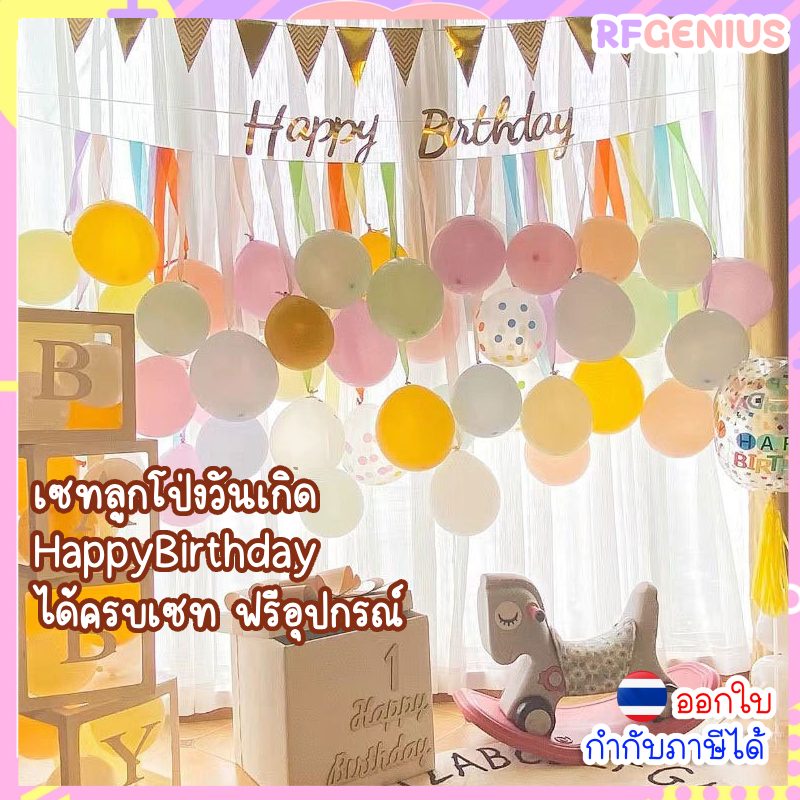 สินค้าพร้อมส่งจากไทย เซทลูกโป่งตกแต่งปาร์ตี้วันเกิดเกาหลี เกาใจ อุปกรณ์ครบเซต