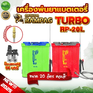 เครื่องพ่นยาแบตเตอรี่ ตรา RAMPAG/ควายไทย ขนาด16 ลิตร/20 ลิตร ถังหนา แถมหัวฉีด 3 แบบ สามารถปรับหัวได้