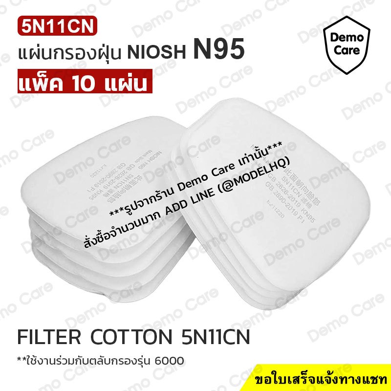 แผ่นกรอง 5N11CN N95 มาตรฐาน NIOSH ไส้กรองสำหรับหน้ากาก รุ่น 6200 7502 6800 ไส้กรองฝุ่น ละออง