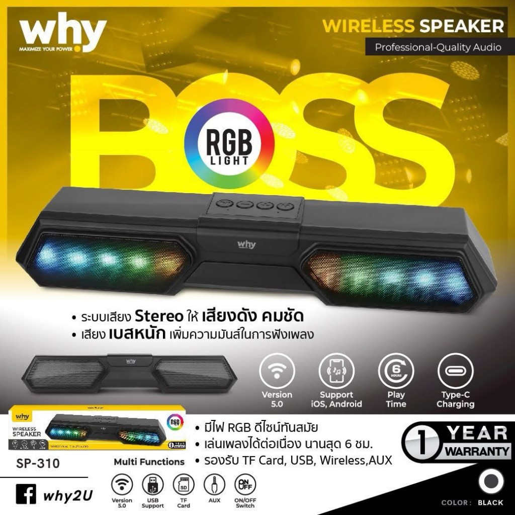 WHY ลำโพง BT รุ่น BOSS Wireless Speaker