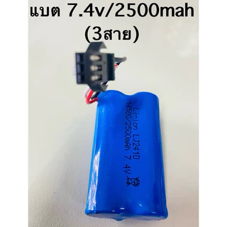 แบตลิเที่ยมไออ้อน 7.4V2500mah(No.9130)ใช้กับของเล่นทั่วไป