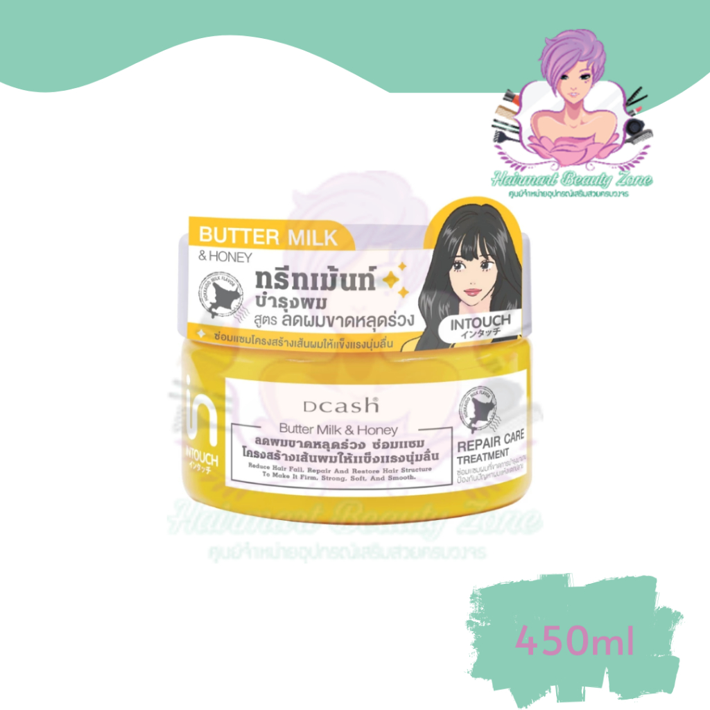 DCASH INTOUCH REPAIR CARE TREATMENT (ทรีทเม้นท์บำรุงผม) ดีแคช อินทัช ทรีทเม้นท์