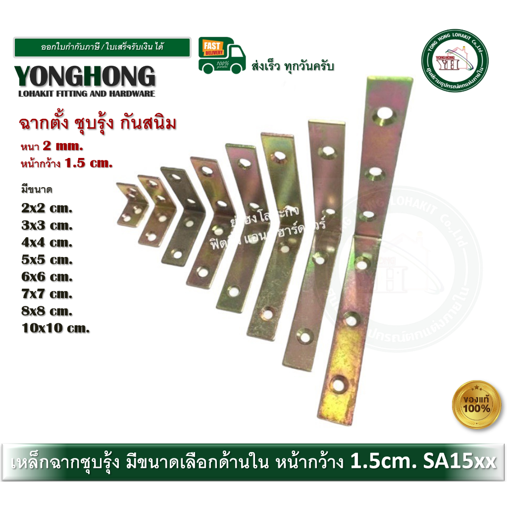 เหล็กฉาก ฉากตั้ง  ฉากเหล็ก ชุบรุ้ง หน้ากว้าง 1.5 cm. หนา 2 มม. SA1520 SA1530 SA1540 SA1550 SA1560 SA1570 SA1580 SA15100
