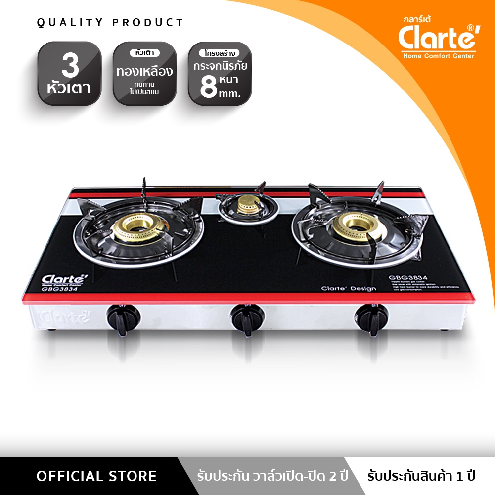 Clarte'เตาแก๊สหน้ากระจกหนา8มิล 3 หัวหัวทองเหลืองพร้อมขาตั้งหม้อClarteรุ่นGBG3834และFlezieรุ่นGBG3881
