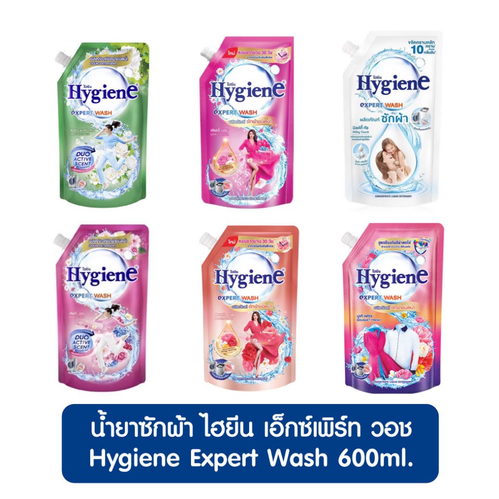 น้ำยาซักผ้า ไฮยีน เอ็กซ์เพิร์ท วอช Hygiene Expert Wash 600ml.