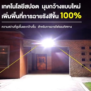 【ซื้อ 1 แถม 1 】ไฟโซล่าเซลล์ ไฟโซล่าเซล IP69 กันน้ำ กันฟ้าผ่า โซลาร์เซลล์ Solar Light ไฟโซลาเซลล์ เซ็นเซอร์ พร้อมรีโ