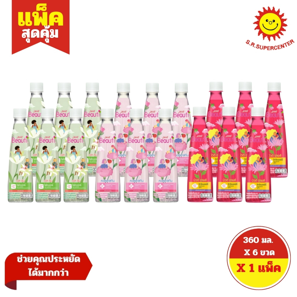 [ 1แพ็ค ] Sappe Beauti Drink เซ็ปเป้ บิวติดริ้งค์ ขนาด 360 มล. คละกลิ่น (แพ็ค6ขวด)