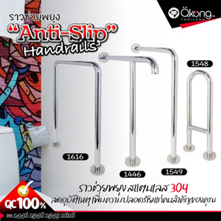 ราวจับในห้องน้ำ ราวกันลื่น ช่วยพยุง ชนิดตั้งพื้น ตัว T - U -…