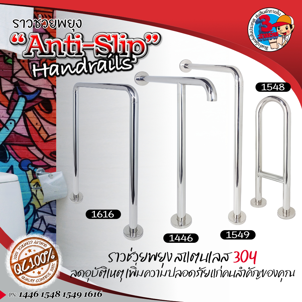 ราวจับในห้องน้ำ ตัว T – U – L และ ตัว U สเตนเลส 304 ราวจับกันลื่น ราวจับผู้สูงอายุ ราวจับช่วยพยุง ชนิดตั้งพื้น by.WINz