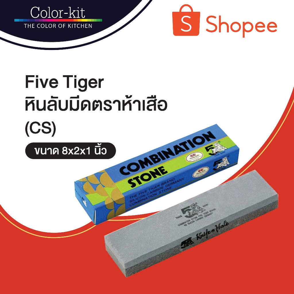 หินลับมีดตราห้าเสือ Five Tiger ขนาด 8x2x1 นิ้ว C/A (Grey)