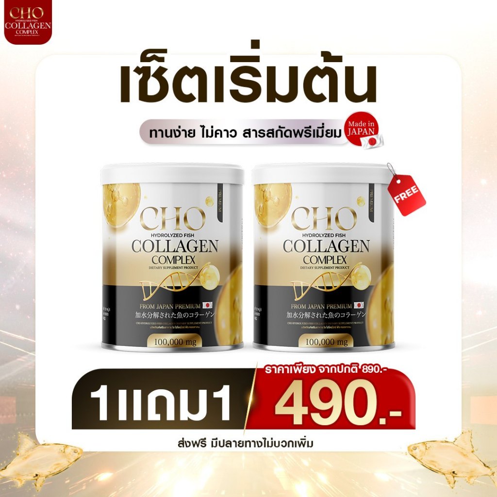 แท้ 1แถม1  CHO Collagen คอมเพล็กซ์แท้จากญี่ปุ่น 🇯🇵 บำรุงกระดูกให้แข็งแรง ผ่อนคลายสมองและระบบ