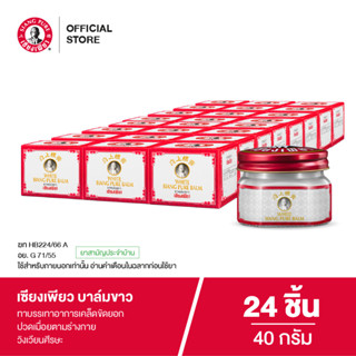 Siangpure Balm White เซียงเพียวบาล์มขาว ขนาด 40 กรัม จำนวน 2…