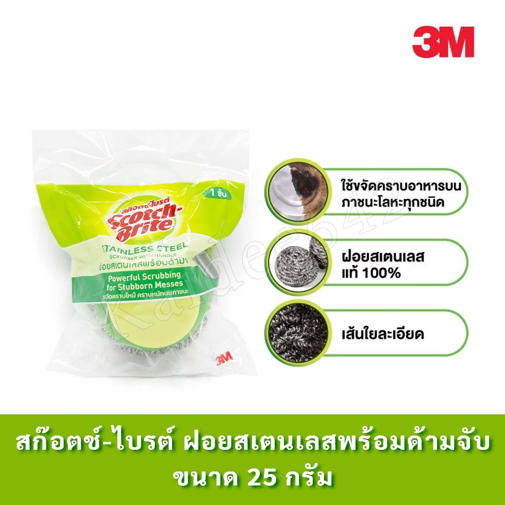 3M Scotch-Brite สก๊อตช์-ไบรต์ ฝอยสเตนเลสพร้อมด้ามจับขนาด 25 กรัม (1 ชิ้น/แพ็ค)
