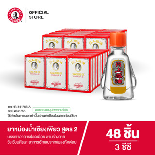 Siangpure Oil Formula II ยาหม่องน้ำเซียงเพียว สูตร 2 ขนาด 3 …