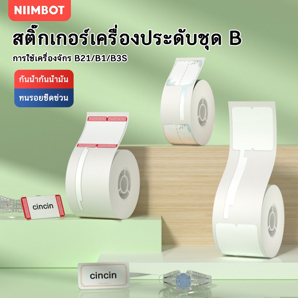 NIMBOT B21/B1/B3S ป้ายเครื่องประดับ กระดาษพิมพ์ ป้ายราคา ฉลากสินค้า ป้ายสติกเกอร์กันน้ำ กระดาษฉลาก