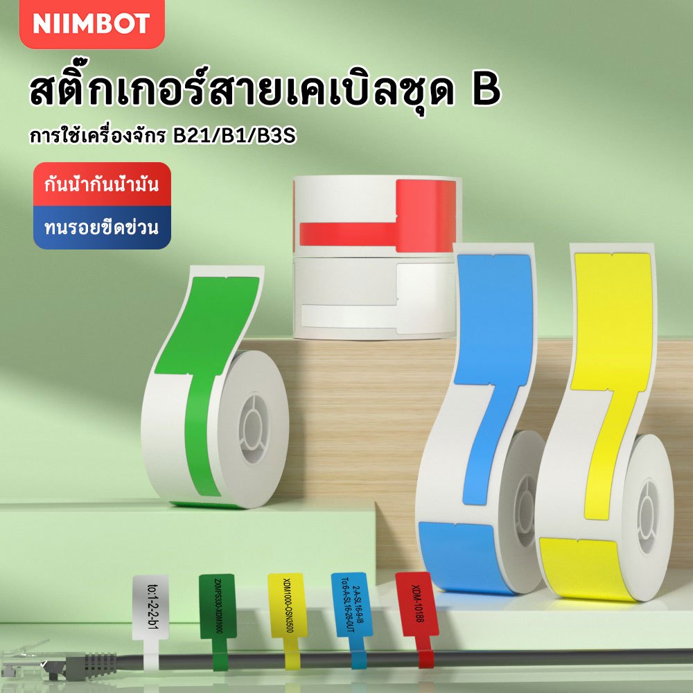 NIIMBOT B21 B1 B3S สายเคเบิลใยแก้วนำแสง กระดาษฉลากความร้อน สายเคเบิลเครือข่าย สายเคเบิลข้อมูลกันน้ำ