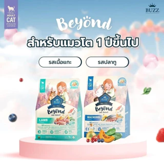 (ถุงแบ่งขาย1kg) Buzz Beyond บัซซ์ บียอนด์ อาหารแมว กลูเตนฟรี ปลาทู แซลมอน ลูกแมว แกะ ทูน่า