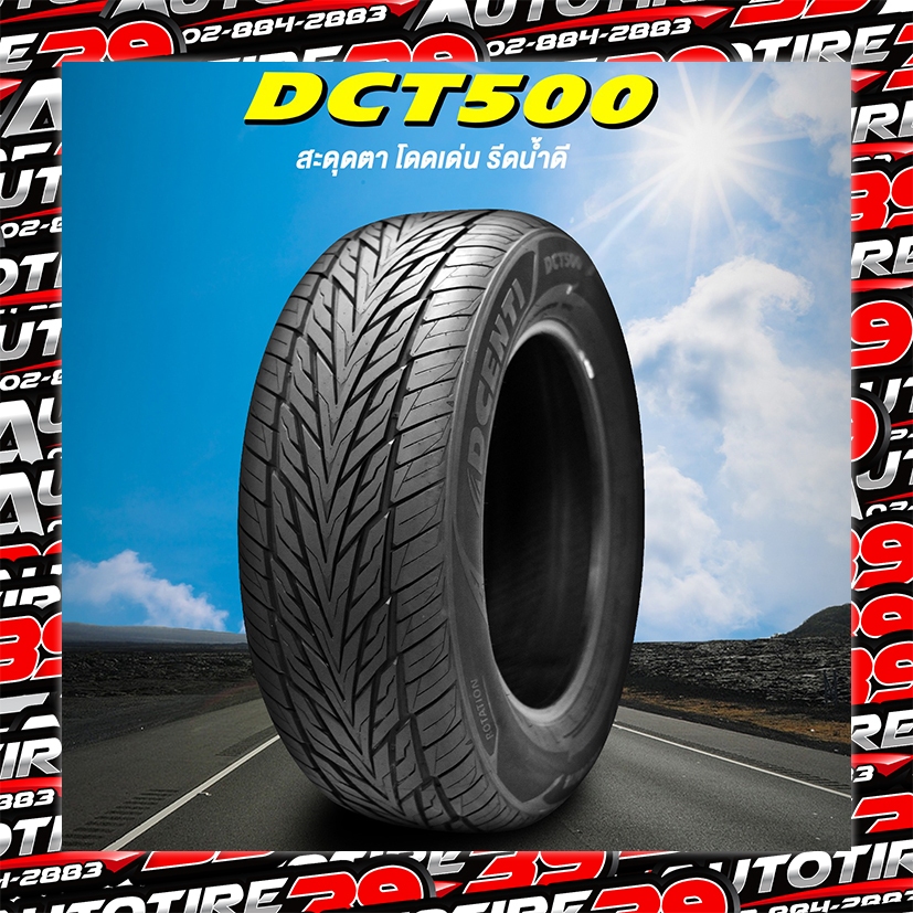 ยาง Dcenti DCT-500 ยางรถกระบะขอบ 18-20 (เป็นราคาต่อชุด 4 เส้น) แถมฟรีจุ้บลมยาง 4 ตัว