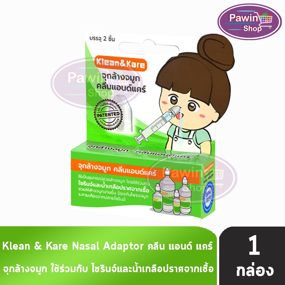 NSS Klean&Kare จุกล้างจมูก สำหรับสวมกับไซรินจ์ล้างจมูก 2 ชิ้น [1 กล่อง] DD 6201 ราคา ถูกที่สุด ดีลบีเคเค