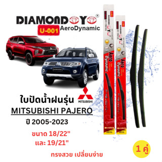 ใบปัดนำ้ฝน ก้านใบปัดน้ำฝนสำหรับรุ่น Mitsubishi Pajero ปาเจโร…