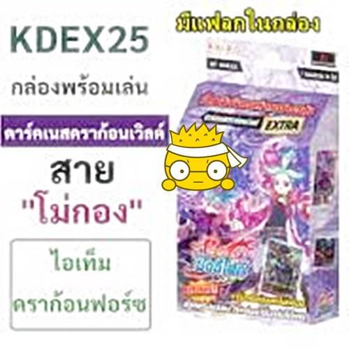 บัดดี้ไฟท์ภาษาไทย (BFT-KDEX25 กำเนิดอบิเกลดราก้อนฟอร์ช