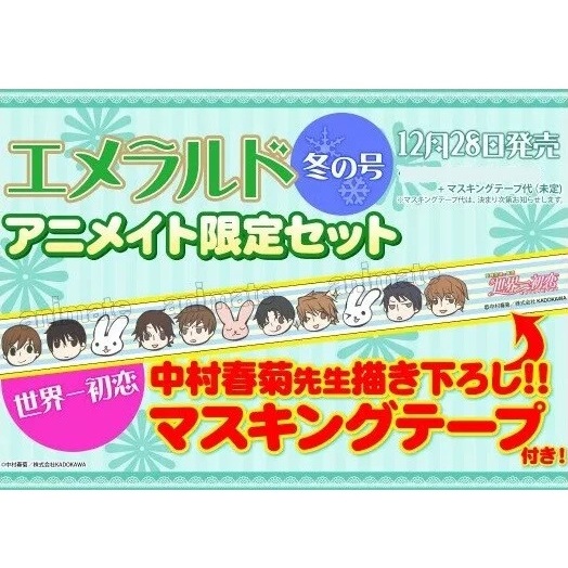 สก็อตเทป ลายการ์ตูน Sekaiichi Hatsukoi พิมพ์หัวใจใส่รัก