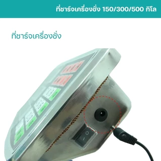 สายชาร์จเครื่องชั่ง สายชาร์จA-6V สายชาร์จเครื่องชั่ง 40KG สายยาว1เมตร ปลั๊กชาร์จอเนกประสงค์สำหรับเครื่องชั่งอิเ