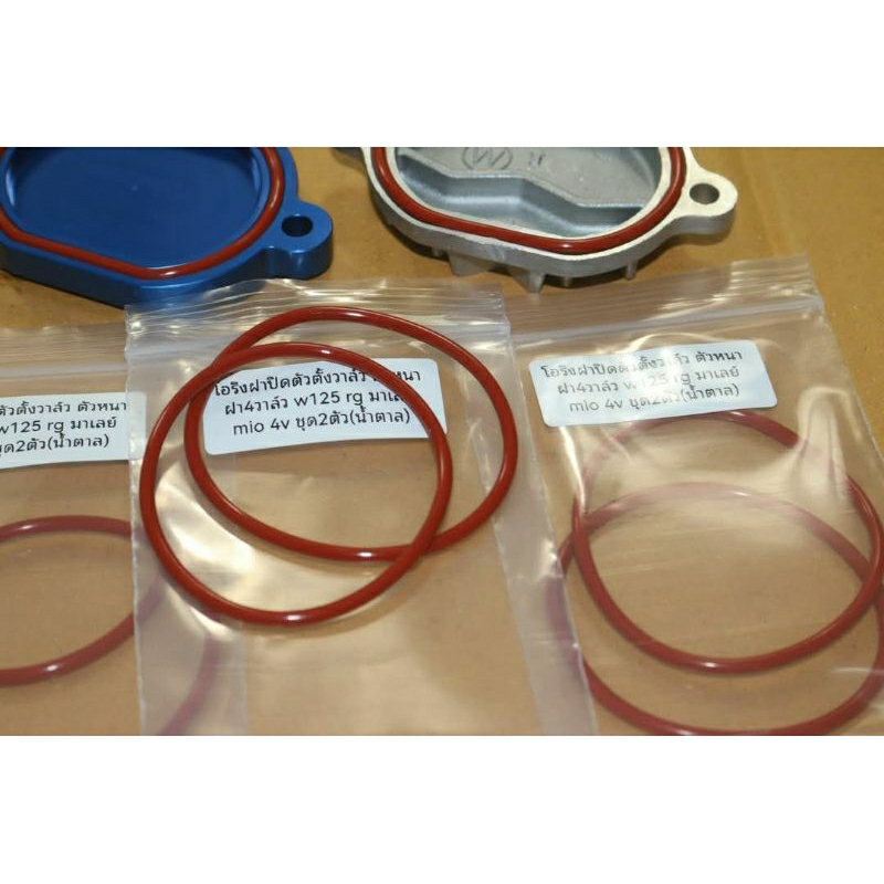 โอริงฝาปิดตัวตั้งวาว ฝา4วาว 125 rg mio 4v ตัวหนาพิเศษ สีน้ำตาล 2ตัว 58บาท