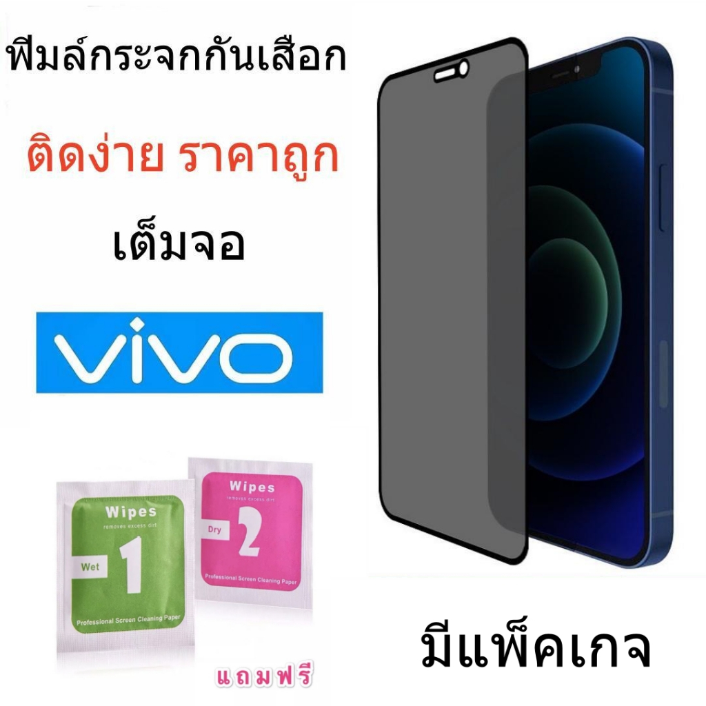 ฟิมล์กระจก เต็มจอ กันเสือก สำหรับ Vivo Y28 4G Y19S Y27 5G Y36 4G 5G Y100 5G Y200 5G Y03 Y18 4G