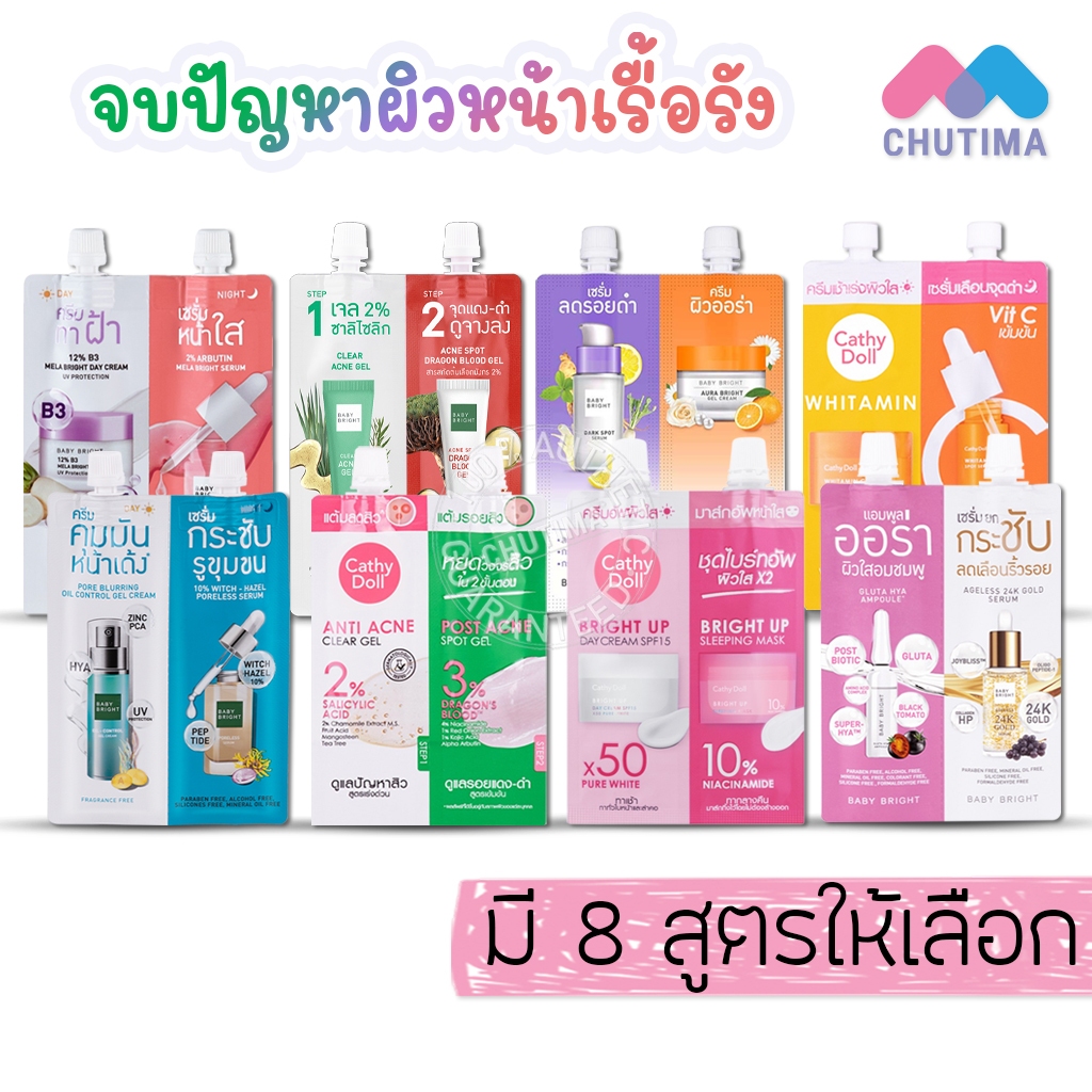 ครีมซอง 2 หัว เบบี้ ไบร์ท & เคที่ดอลล์ แต้มสิว/ ลดรอยดำ/ รูขุมขน/ ผิวใส/ ครีมทาฝ้า Baby Bright & Cathy Doll
