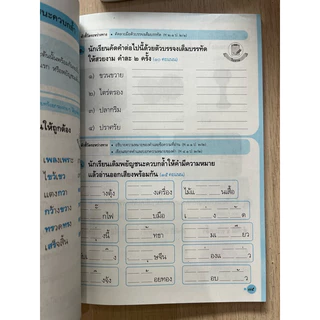 แบบฝึกหัด ภาษาไทย ป.2 #พว.