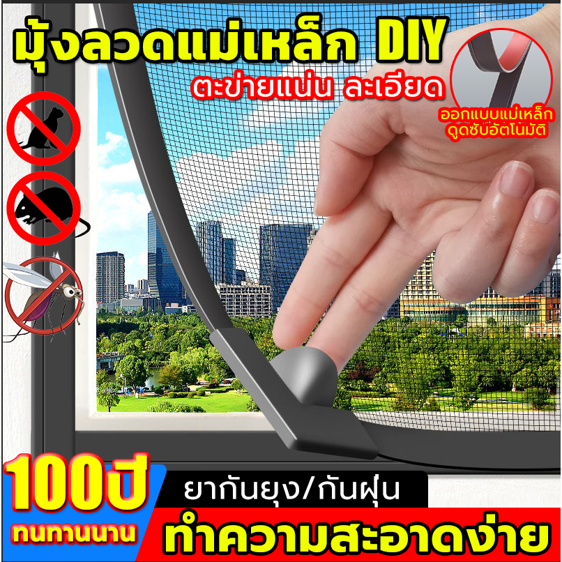 ⚡ทนทานนาน 100ปี🧲มุ้งลวดแม่เหล็ก diy 100%กันยุง สามารถตัดได้อย่างอิสระ มุ้งหน้าต่าง ติดตั้งง่าย ล้างทําความสะอาดได้