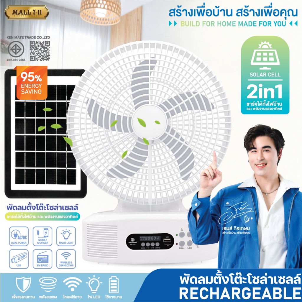 PAE-343 พัดลมโซล่าเซลล์ พัดลม พัดลมพร้อมแผงโซล่าเซลล์ พัดลมพร้อมไฟLEDและลำโพง