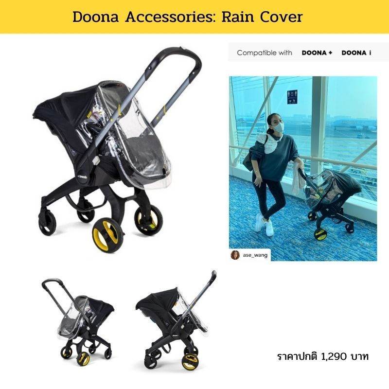 Doona Rain Cover อุปกรณ์กันฝนสำหรับดูน่าคาร์ซีท