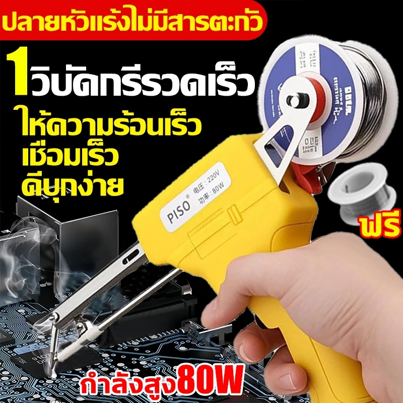 ✨2025 รุ่นใหม่✨หัวแร้ง บัดกรี 80W 220V หัวแร้งบัดกรี ฟรีลวดบัดกรี ปากบัดกรีไร้สารตะกั่ว ปืนบัดกรี ชุดบัดกรี หัวแร้งปืน