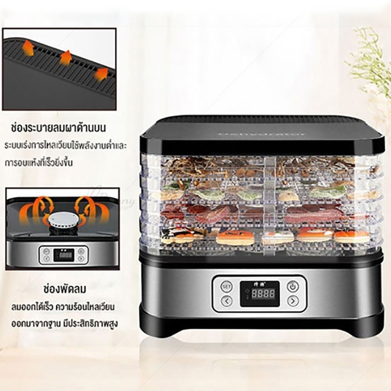 เครื่องอบผลไม้ แบบ 5 ชั้น เครื่องถนอมอาหาร ด้วยลมร้อน อบผลไม้แห้ง เครื่องอบผลไม้แห้ง Food Dehydrator