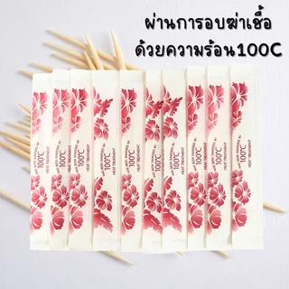 ไม้จิ้มฟัน ตราแบมบีบู สองปลาย ขนาดเล็ก แบบพกพา สะดวก สะอาด ปลอดภัย ปราศจากเชื้อโรค Toothpicks MK