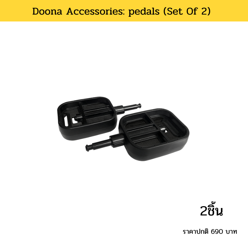 Doona Liki pedals (Set Of 2)อุปกรณ์เสริมรถเข็นเด็ก ที่พักเท้าไม่รวมสายรัด