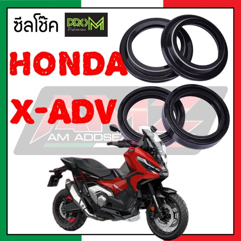ซีลโช๊ค X-ADV แข็งแรงทนทาน ส่งไว Pro_m