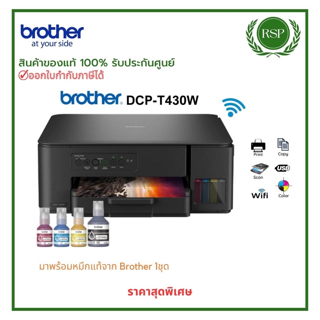 เครื่องพิมพ์อิงค์แท็งค์Brother DCP-T430W Print,Copy,Scan มีไวไฟ มาพร้อมหมึกแท้ 1 ชุด รับประกันศูนย์