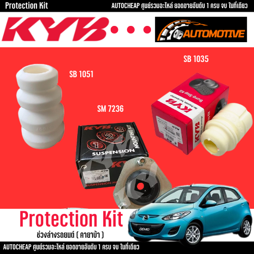 KYB  MAZDA 2 มาสด้า 2 ปี 2007-2014 Ford Fiesta ปี 2010-2014 ยางกันกระแทก เบ้าโช้คอัพ ลูกปืนเบ้าโช๊ค
