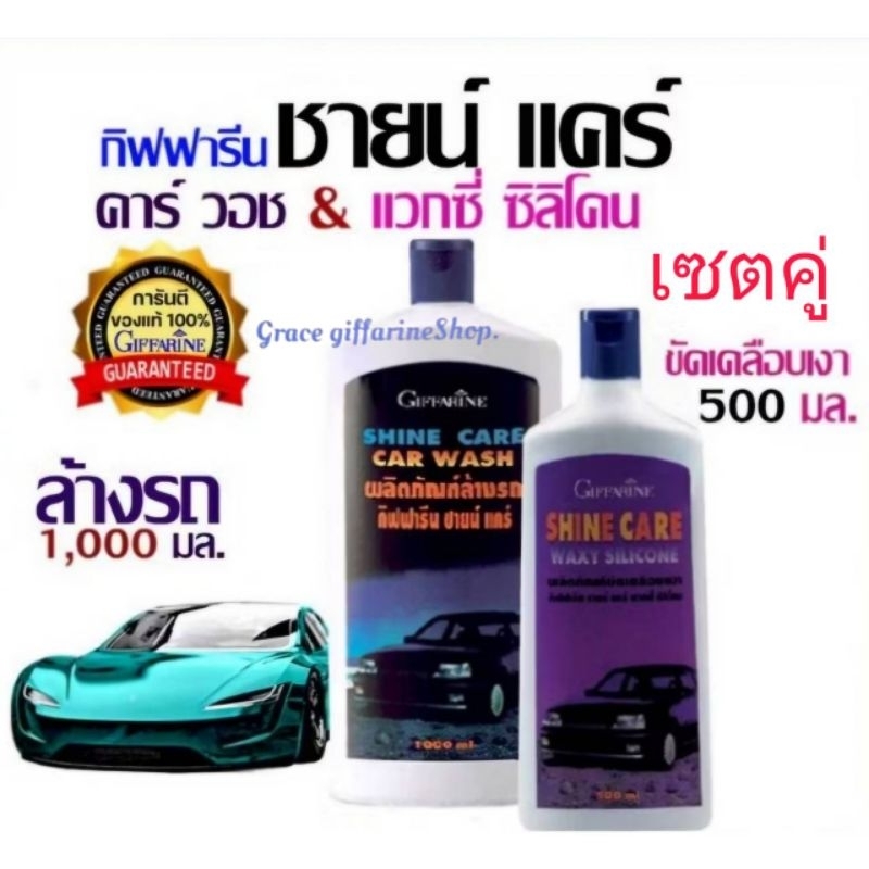 Giffarine Shine Care Wax Silicone (ကားလိမ်းကပ်/အကာအလိမ်း) ကားလျှော်၊ ကားတောက်စေ 500ml
