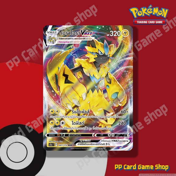 เซราโอรา VMAX (S12a T F 041/172 RRR) สายฟ้า ชุดจักรวาลแห่ง VSTAR การ์ดโปเกมอน (Pokemon Trading Card 